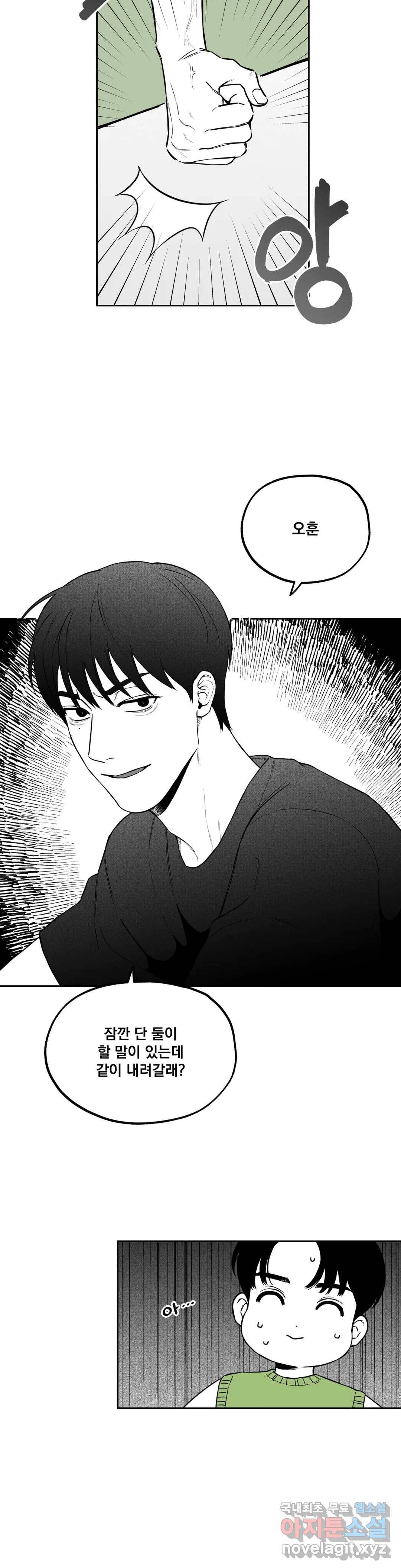 패스, 논패스 58화 북어와 햄스터 11 10