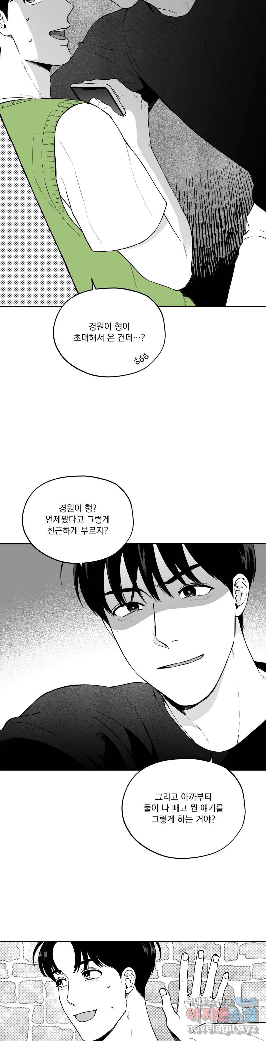 패스, 논패스 58화 북어와 햄스터 11 12