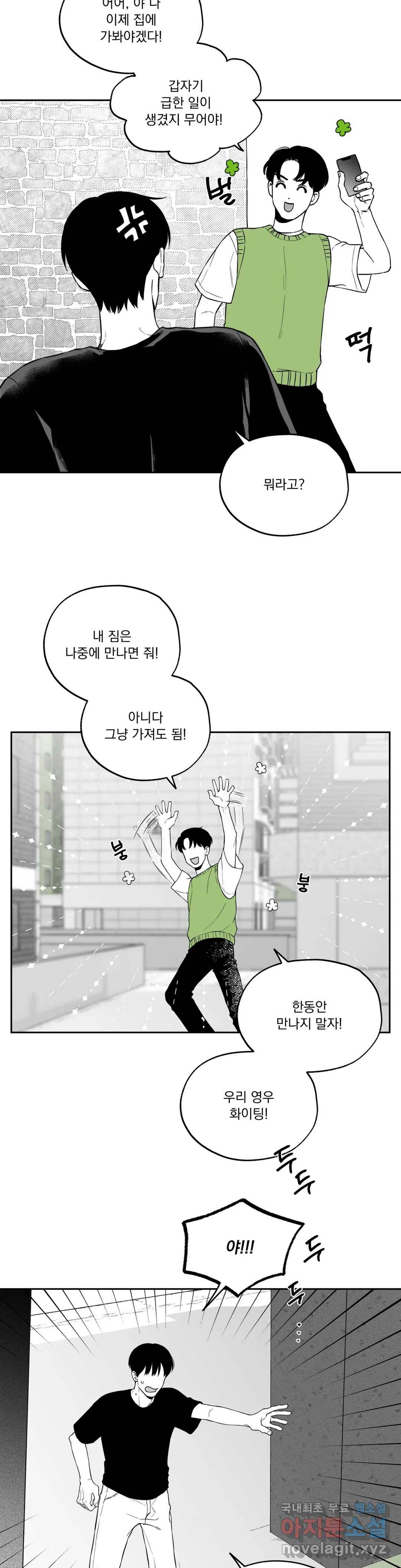 패스, 논패스 58화 북어와 햄스터 11 15