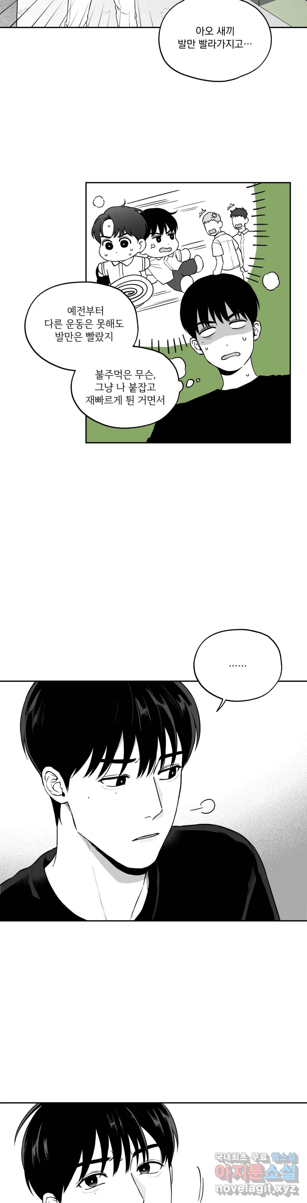 패스, 논패스 58화 북어와 햄스터 11 16