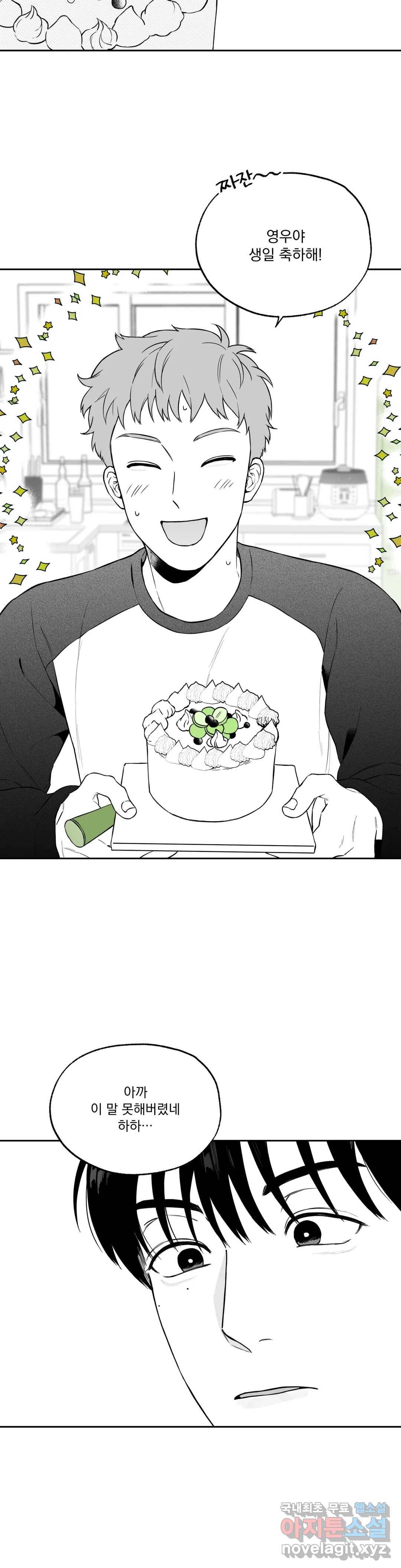 패스, 논패스 58화 북어와 햄스터 11 20