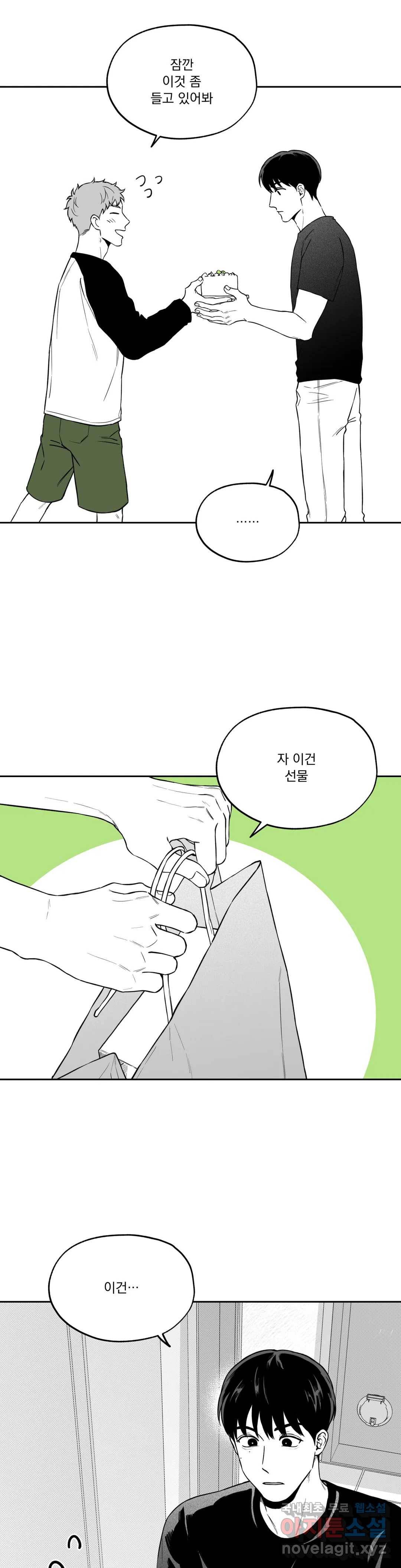 패스, 논패스 58화 북어와 햄스터 11 21