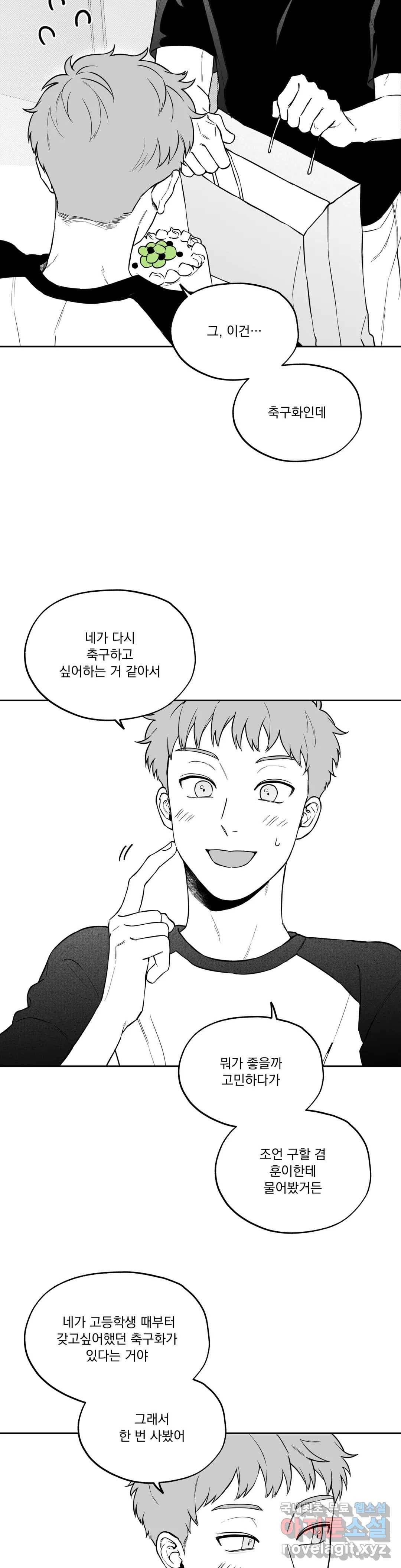 패스, 논패스 58화 북어와 햄스터 11 22