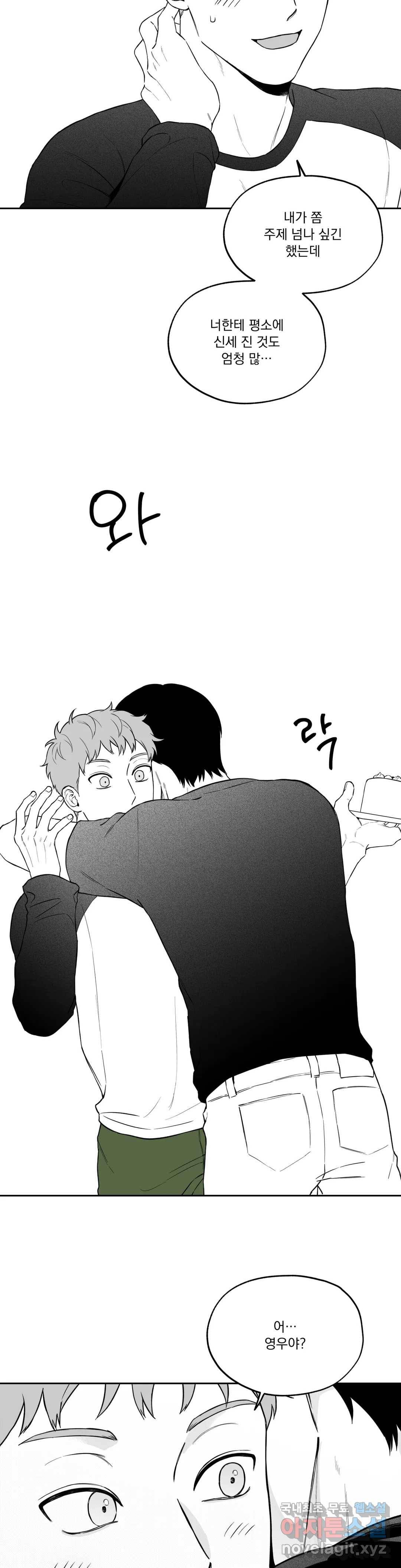 패스, 논패스 58화 북어와 햄스터 11 23