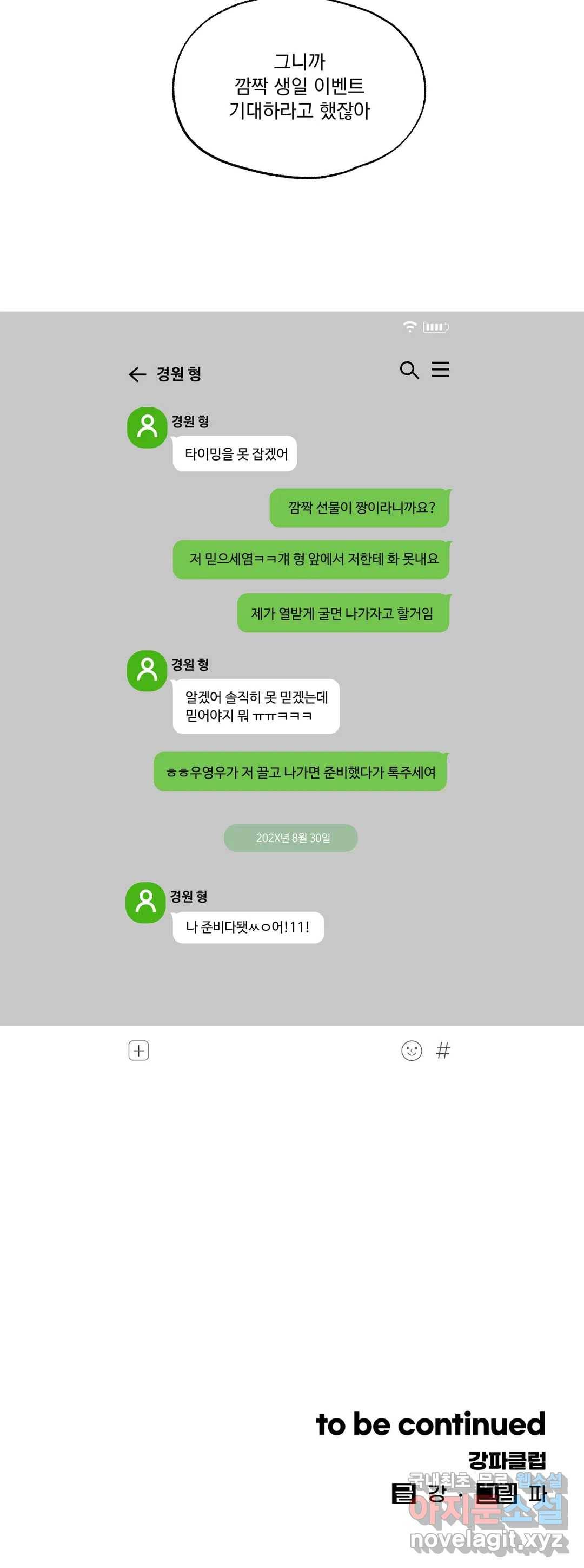 패스, 논패스 58화 북어와 햄스터 11 27