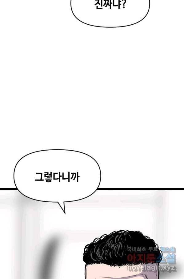 스위치(카카오) 56화 7