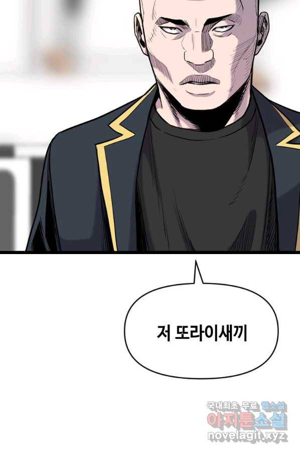스위치(카카오) 56화 8