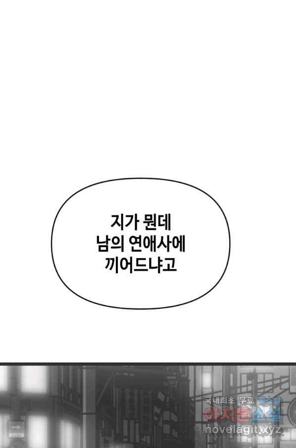스위치(카카오) 56화 9