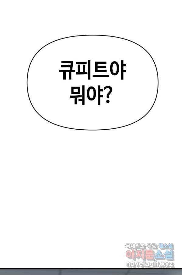 스위치(카카오) 56화 11