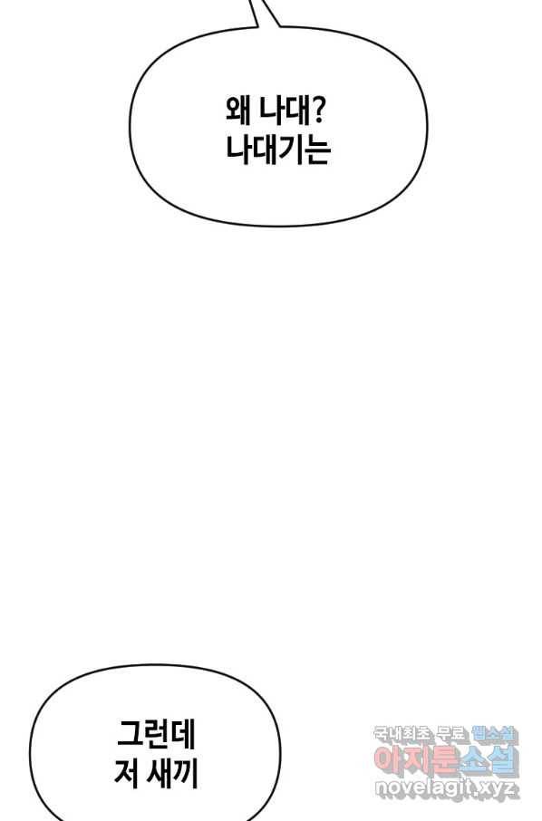 스위치(카카오) 56화 13