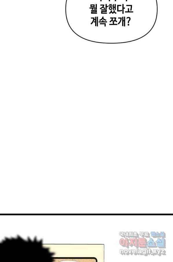 스위치(카카오) 56화 15