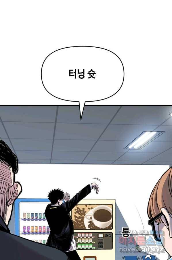 스위치(카카오) 56화 20