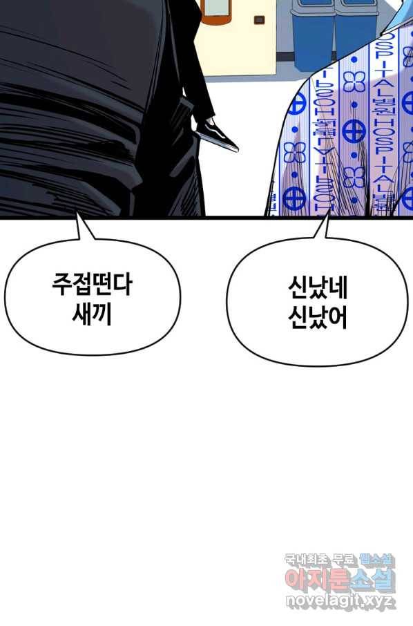 스위치(카카오) 56화 21