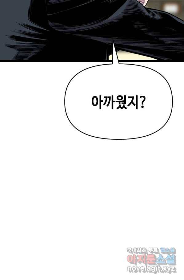 스위치(카카오) 56화 23