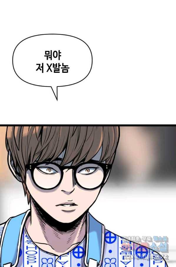 스위치(카카오) 56화 24