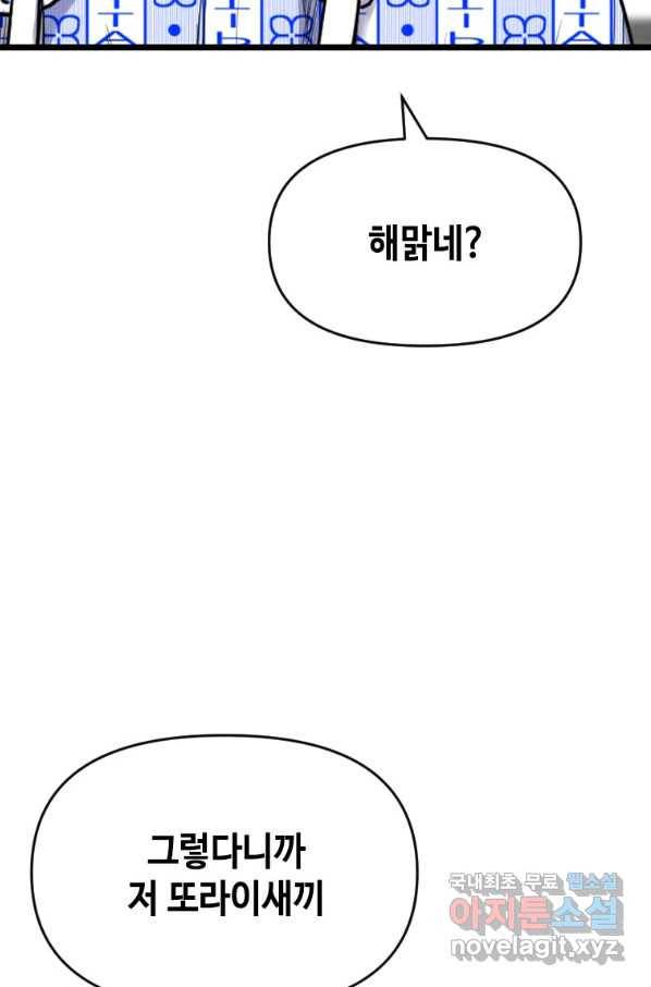 스위치(카카오) 56화 25