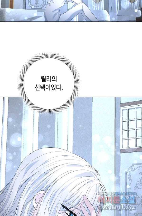 지독한 릴리 84화 3