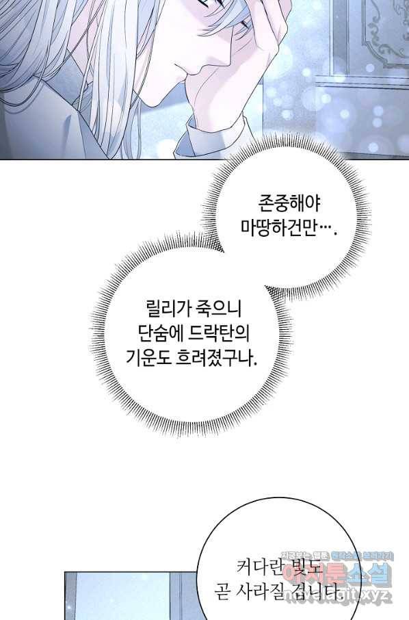 지독한 릴리 84화 4