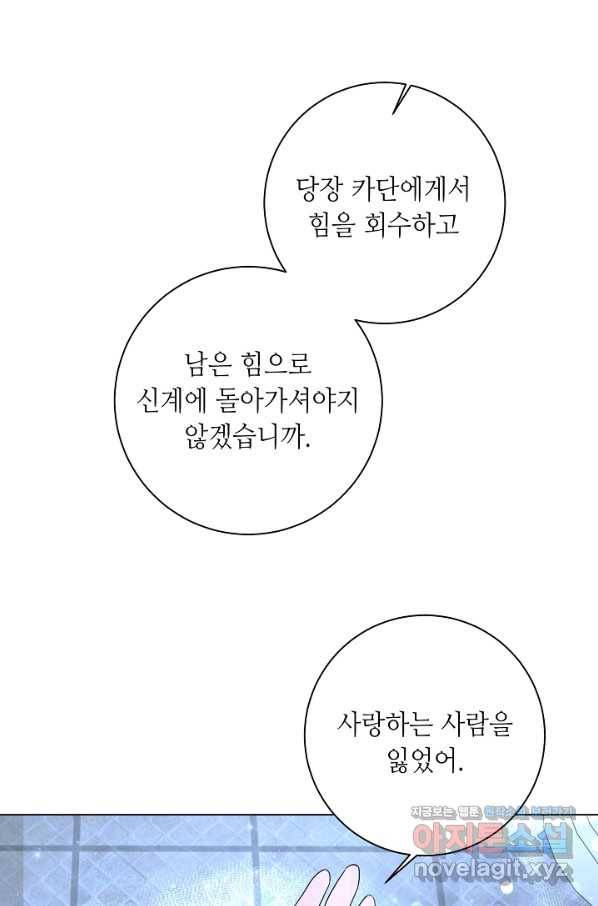 지독한 릴리 84화 7