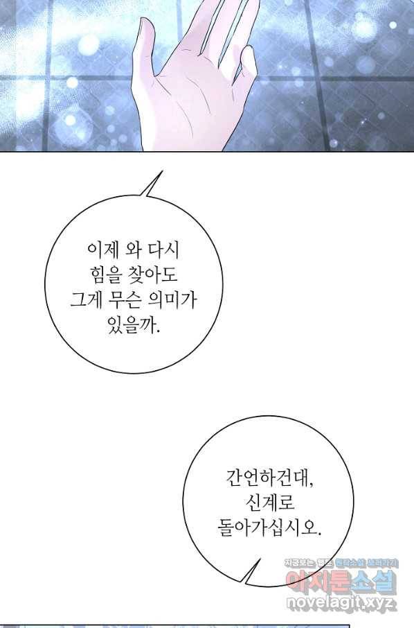 지독한 릴리 84화 8