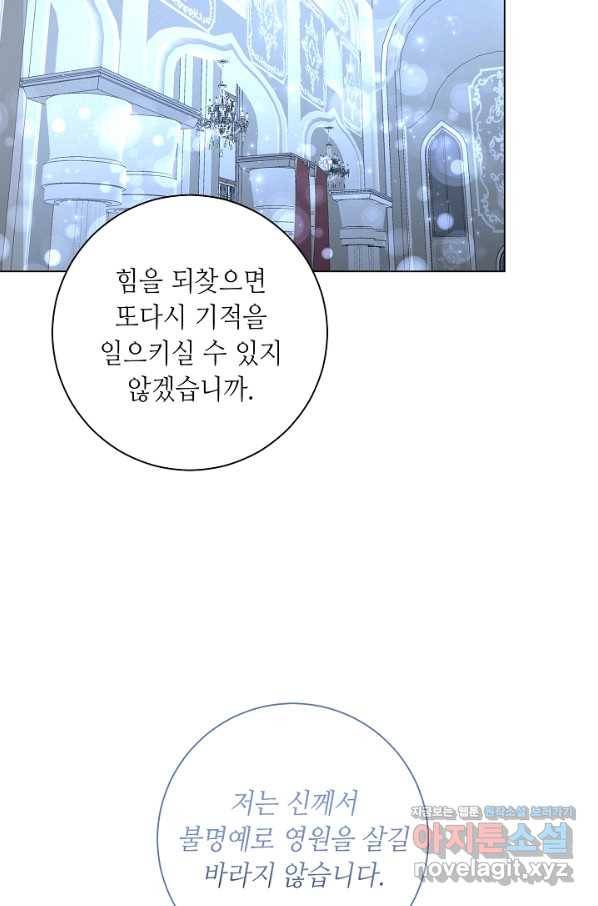 지독한 릴리 84화 9