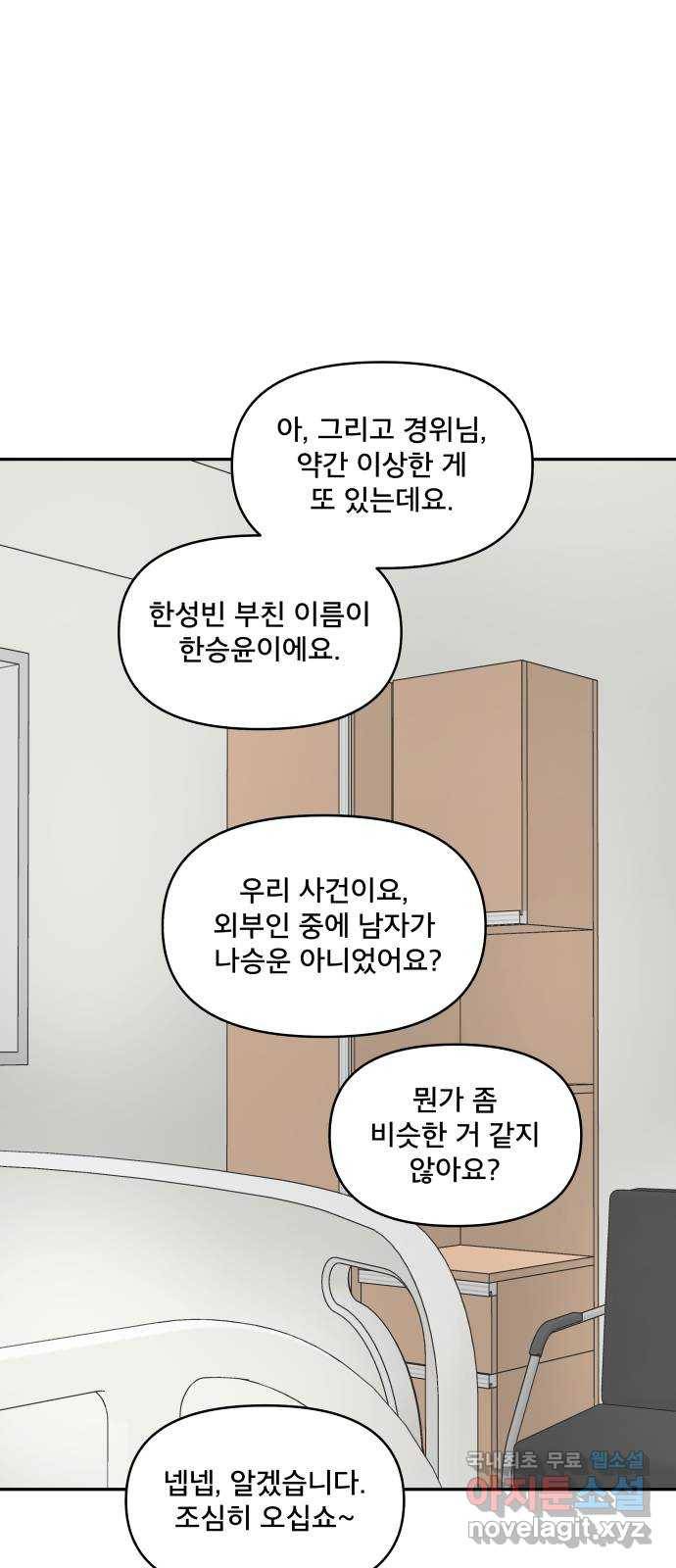 꼬리잡기 60화 1