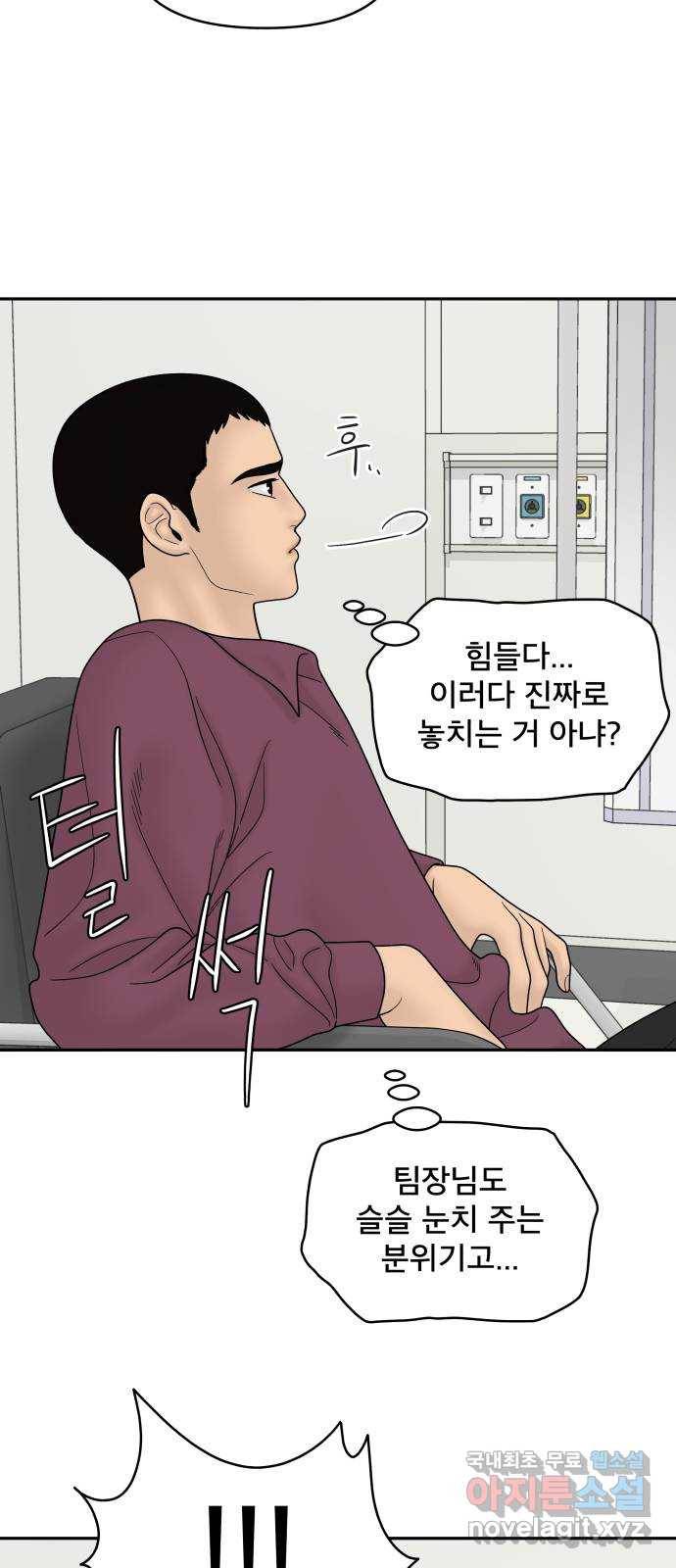꼬리잡기 60화 2