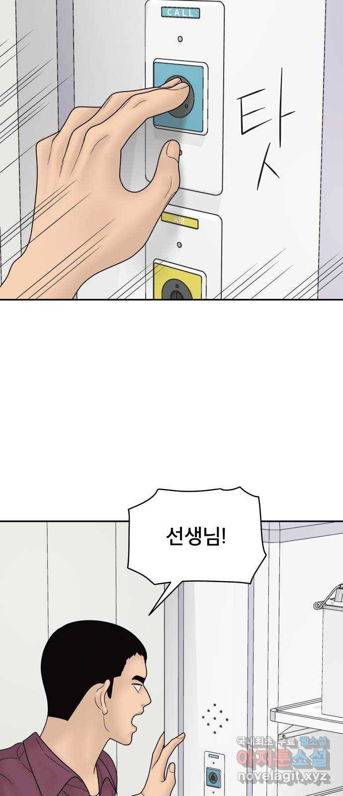 꼬리잡기 60화 4