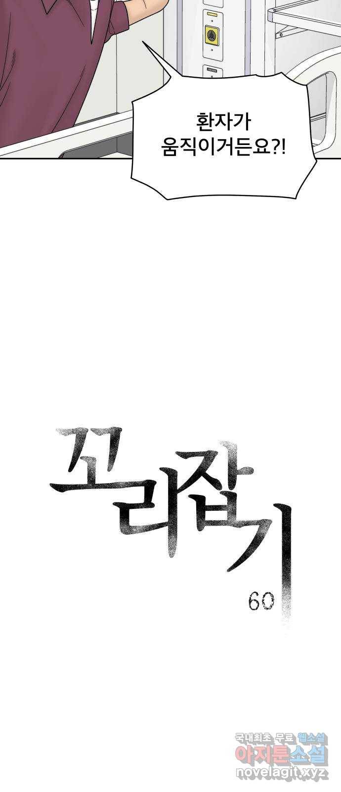 꼬리잡기 60화 5