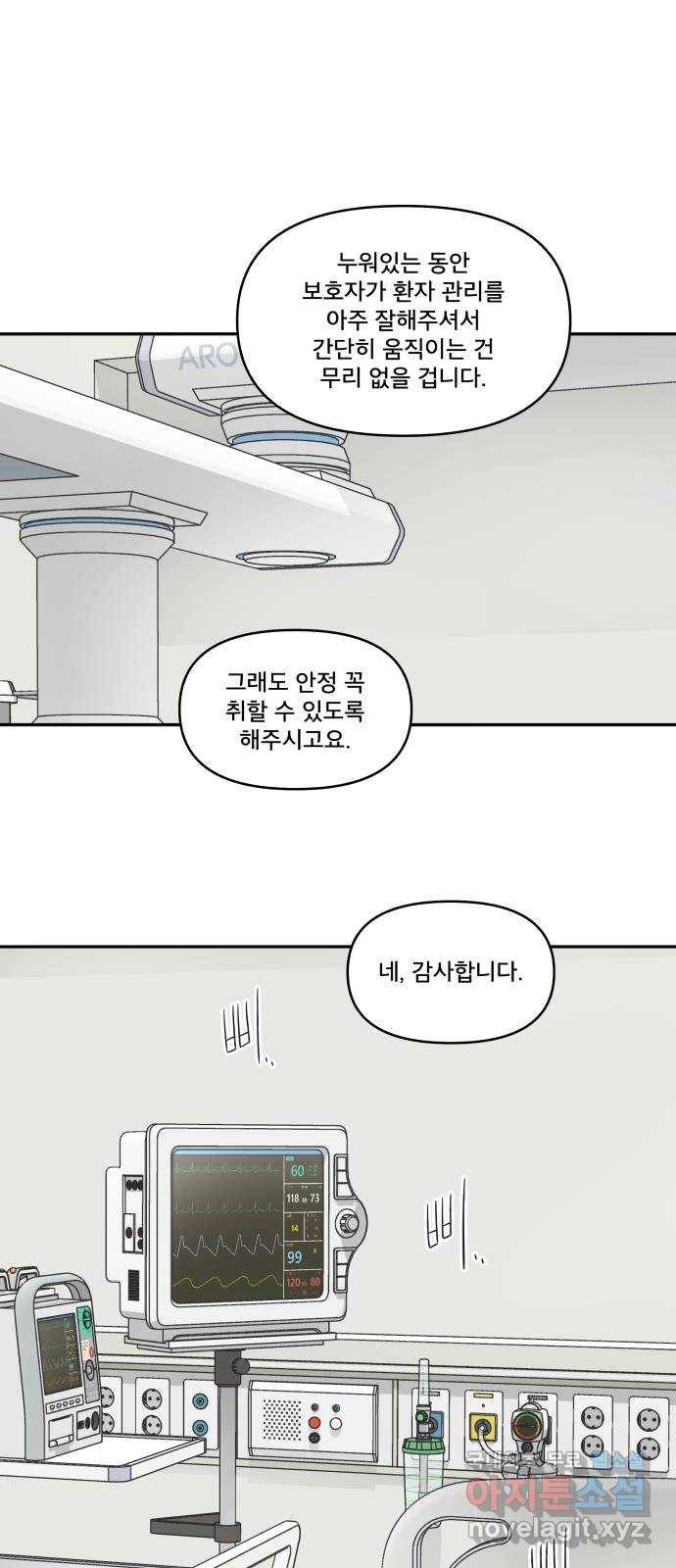 꼬리잡기 60화 6