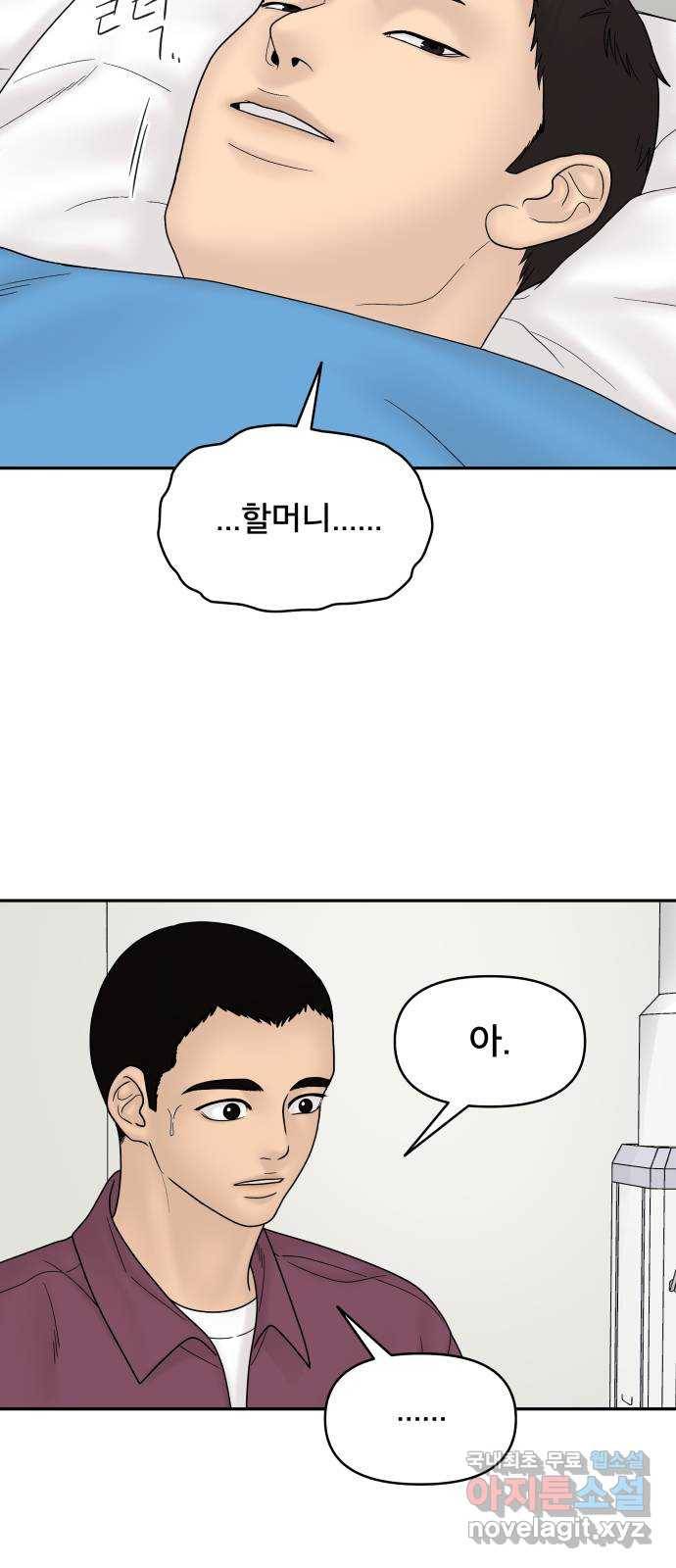 꼬리잡기 60화 9