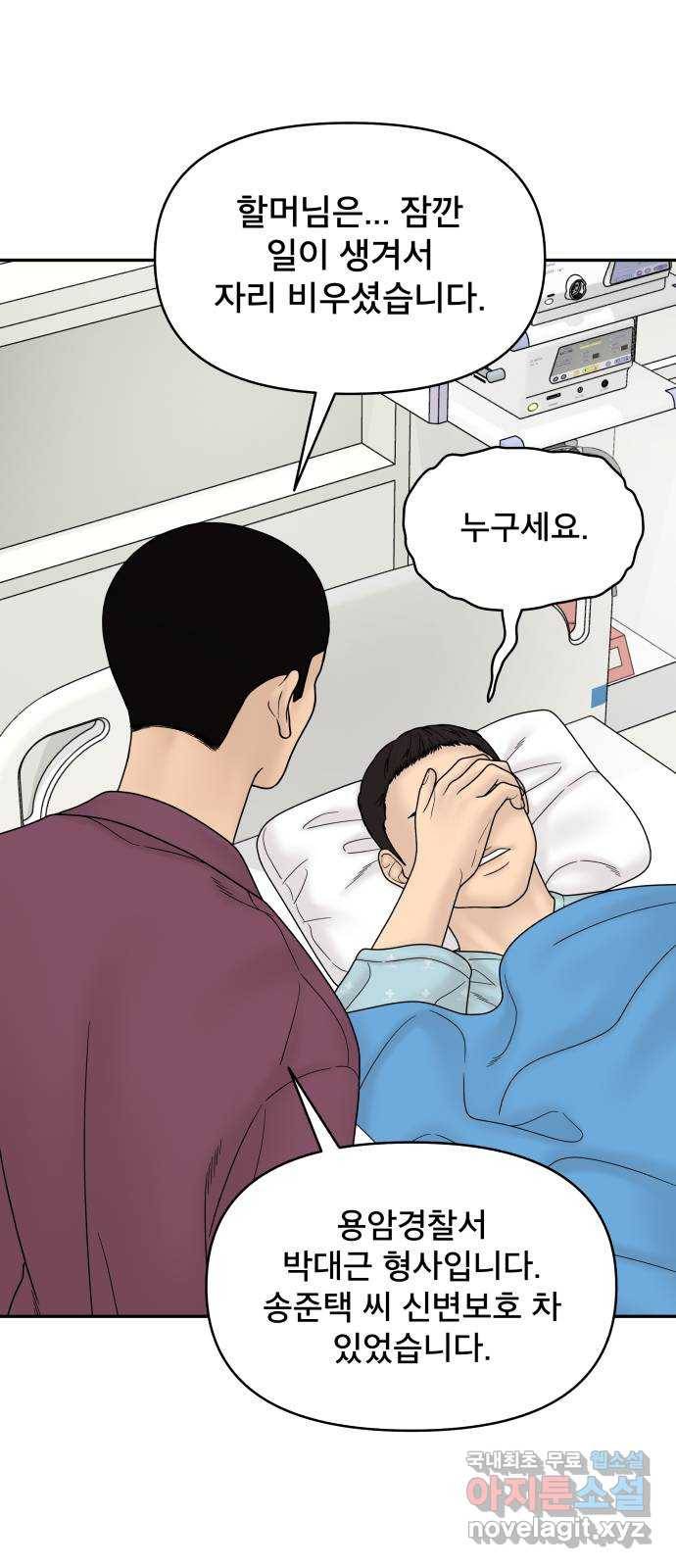 꼬리잡기 60화 10
