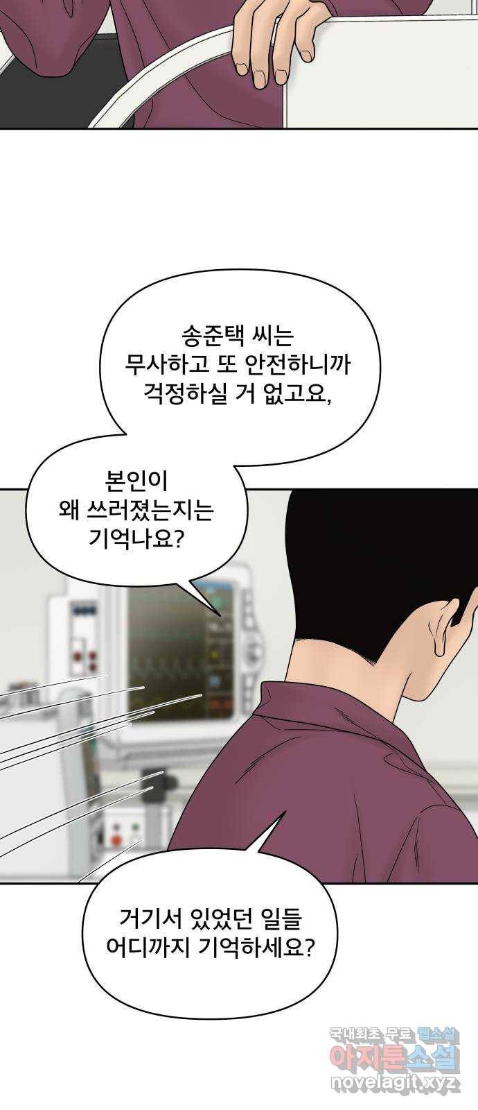 꼬리잡기 60화 14