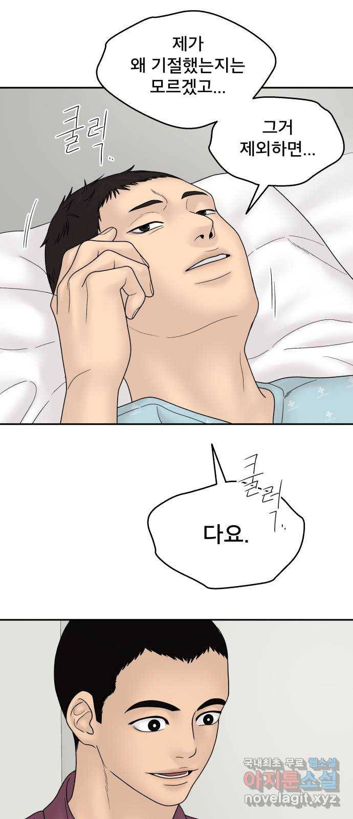 꼬리잡기 60화 15