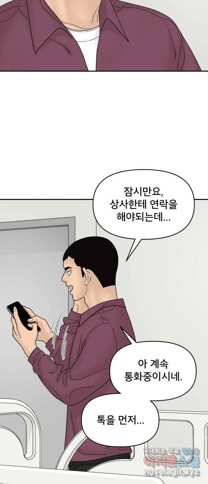 꼬리잡기 60화 16