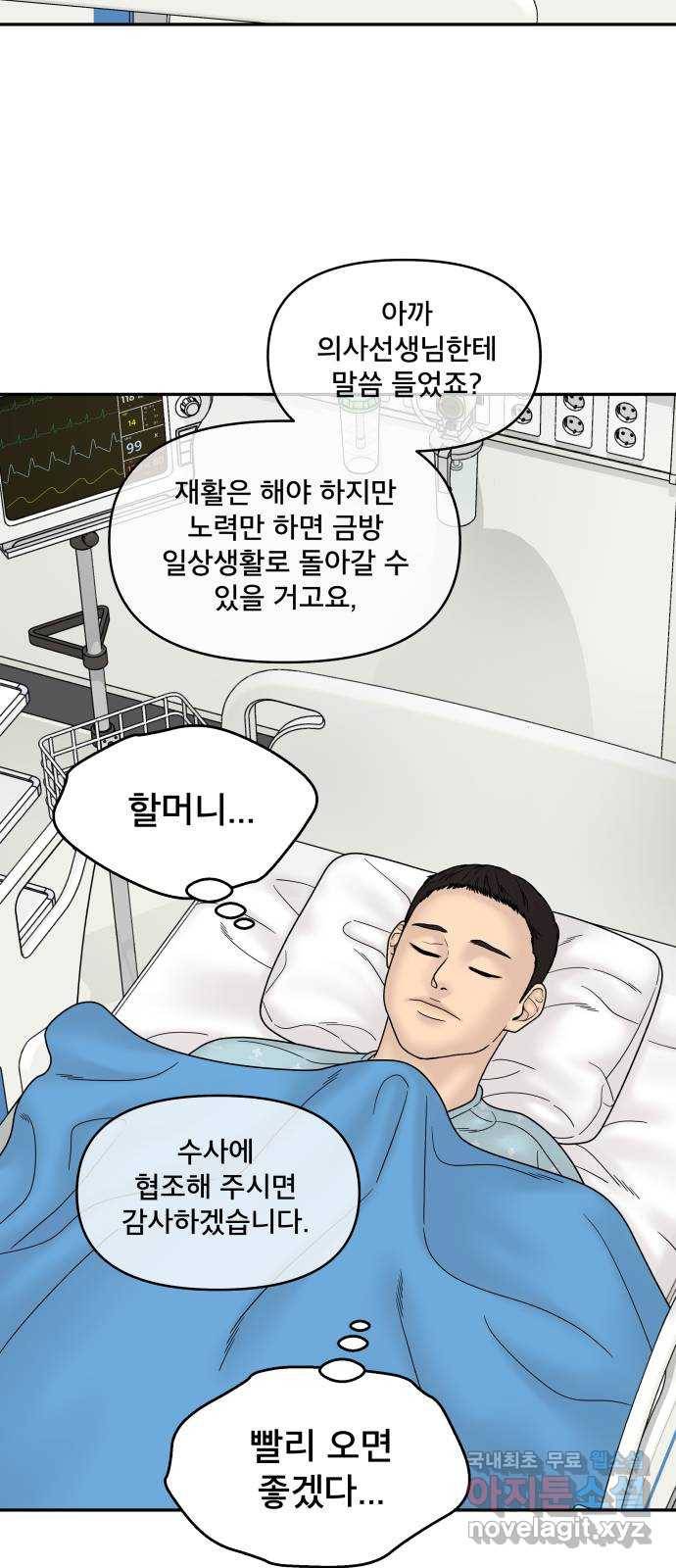 꼬리잡기 60화 17