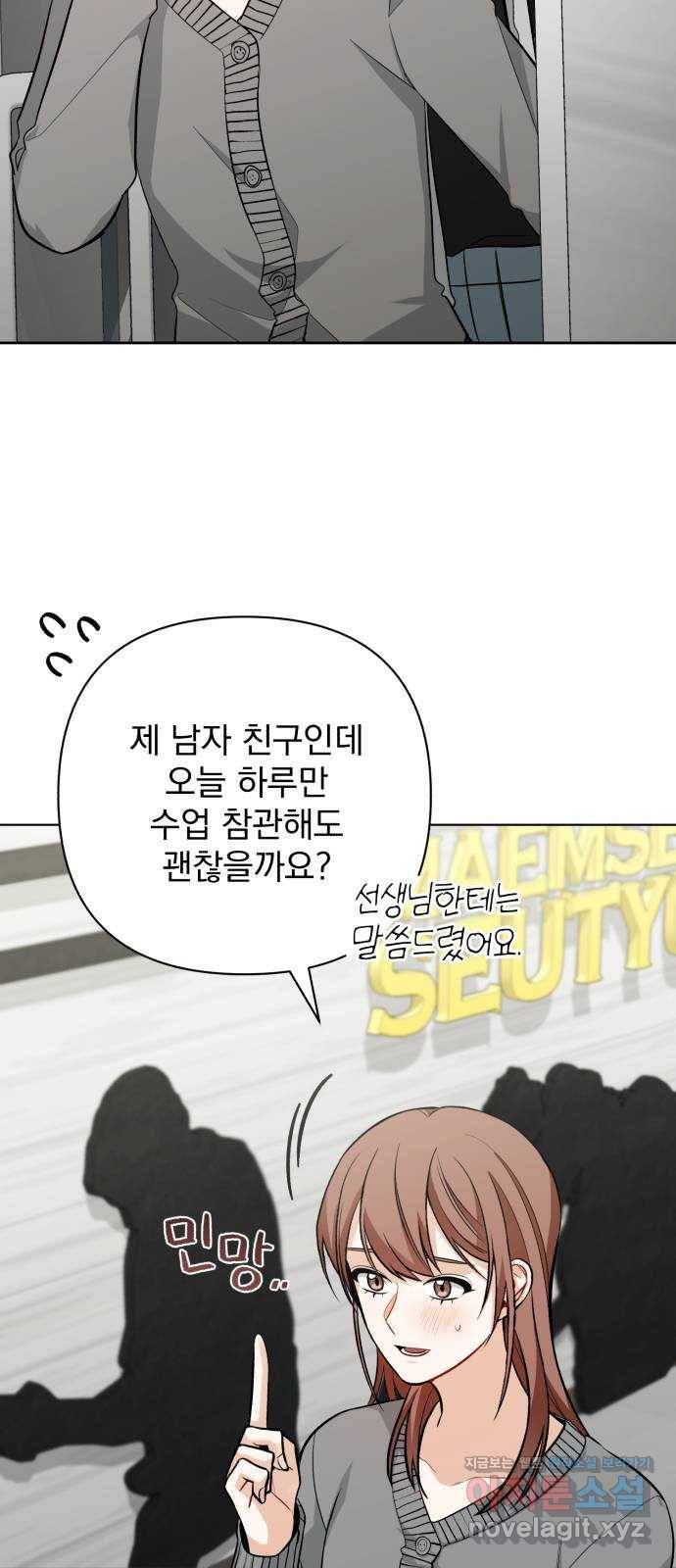 나만의 고막남친 35화 사인해 주세요 2