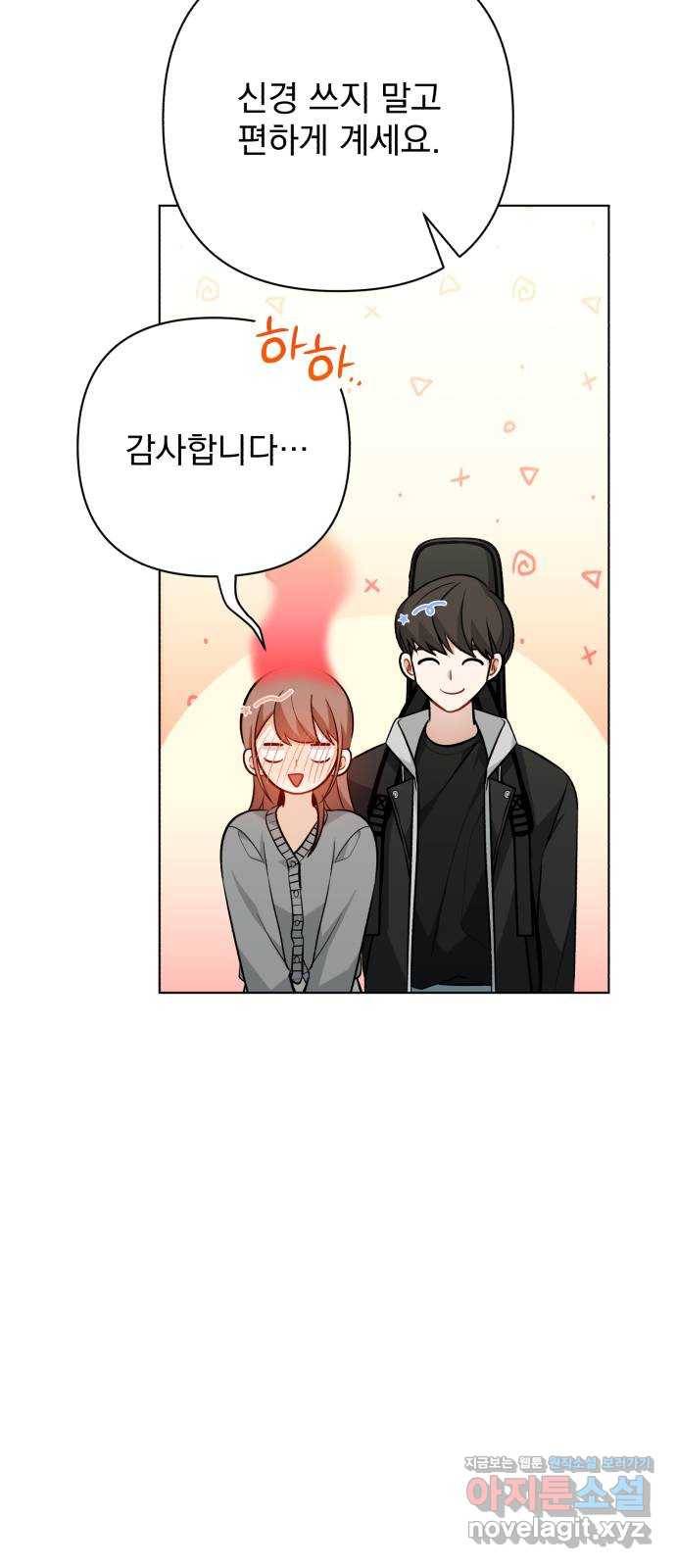 나만의 고막남친 35화 사인해 주세요 4