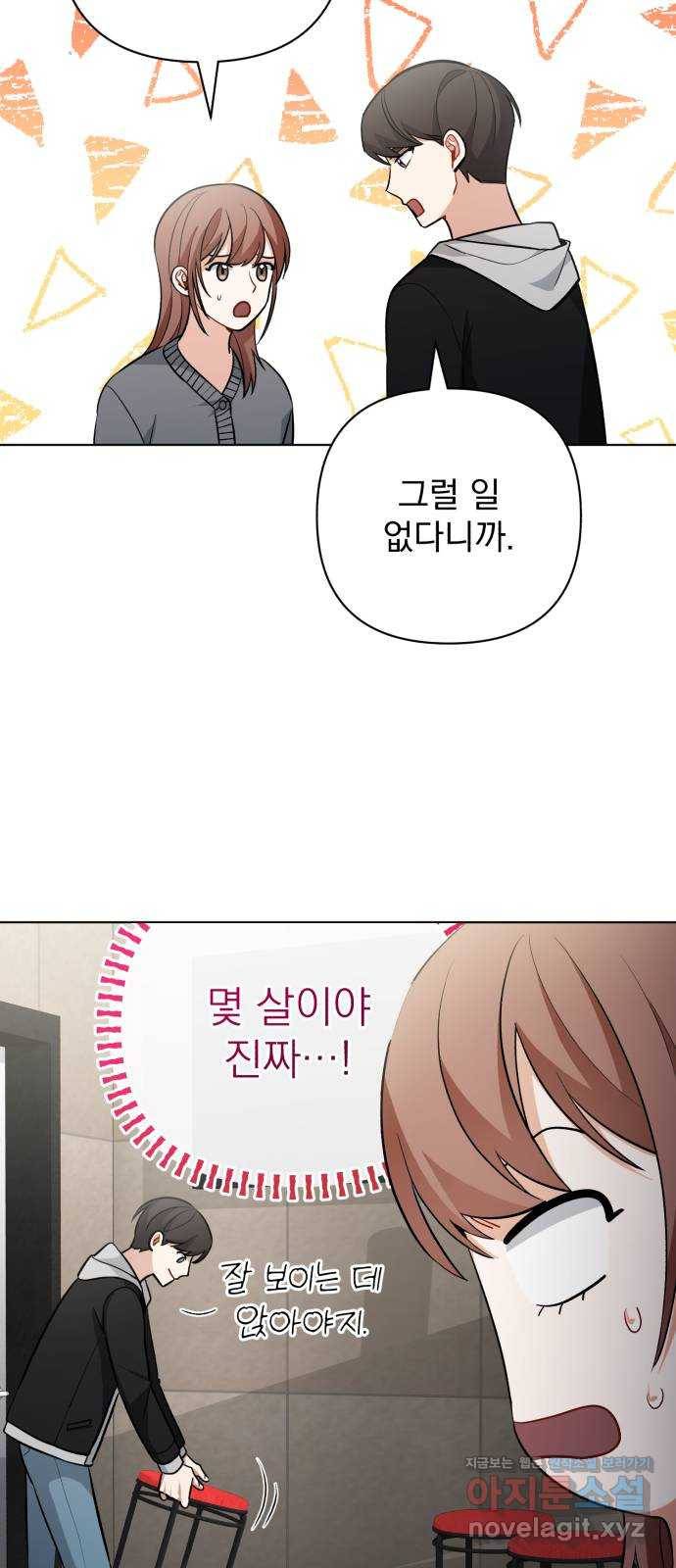 나만의 고막남친 35화 사인해 주세요 7