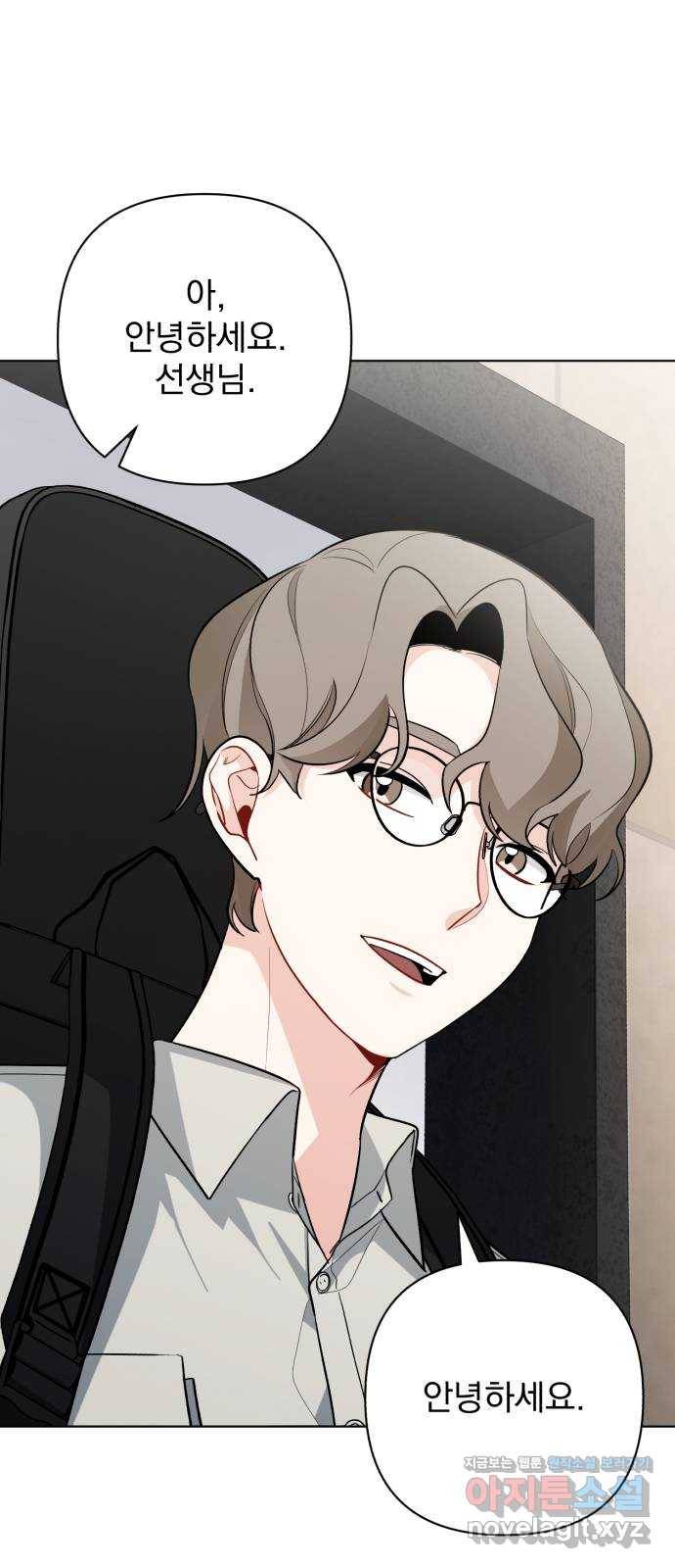 나만의 고막남친 35화 사인해 주세요 9