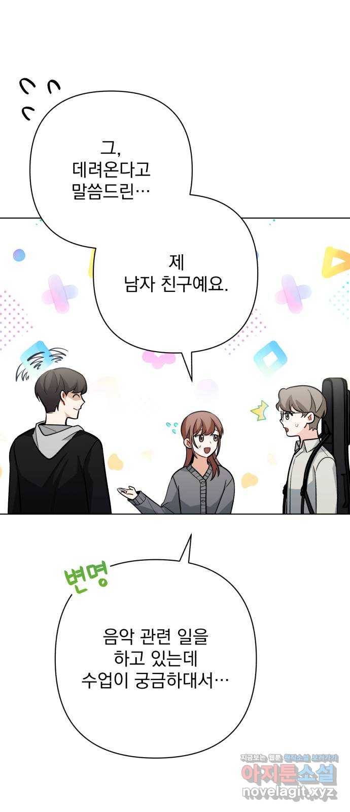 나만의 고막남친 35화 사인해 주세요 10