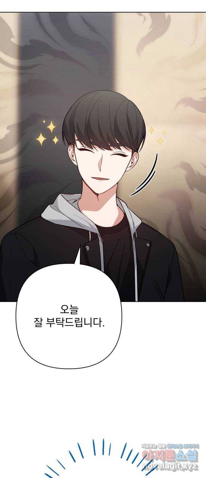나만의 고막남친 35화 사인해 주세요 11