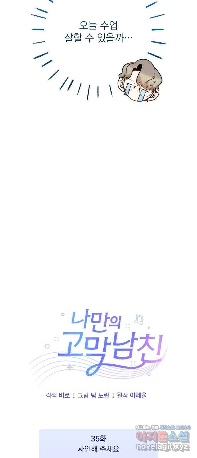 나만의 고막남친 35화 사인해 주세요 12