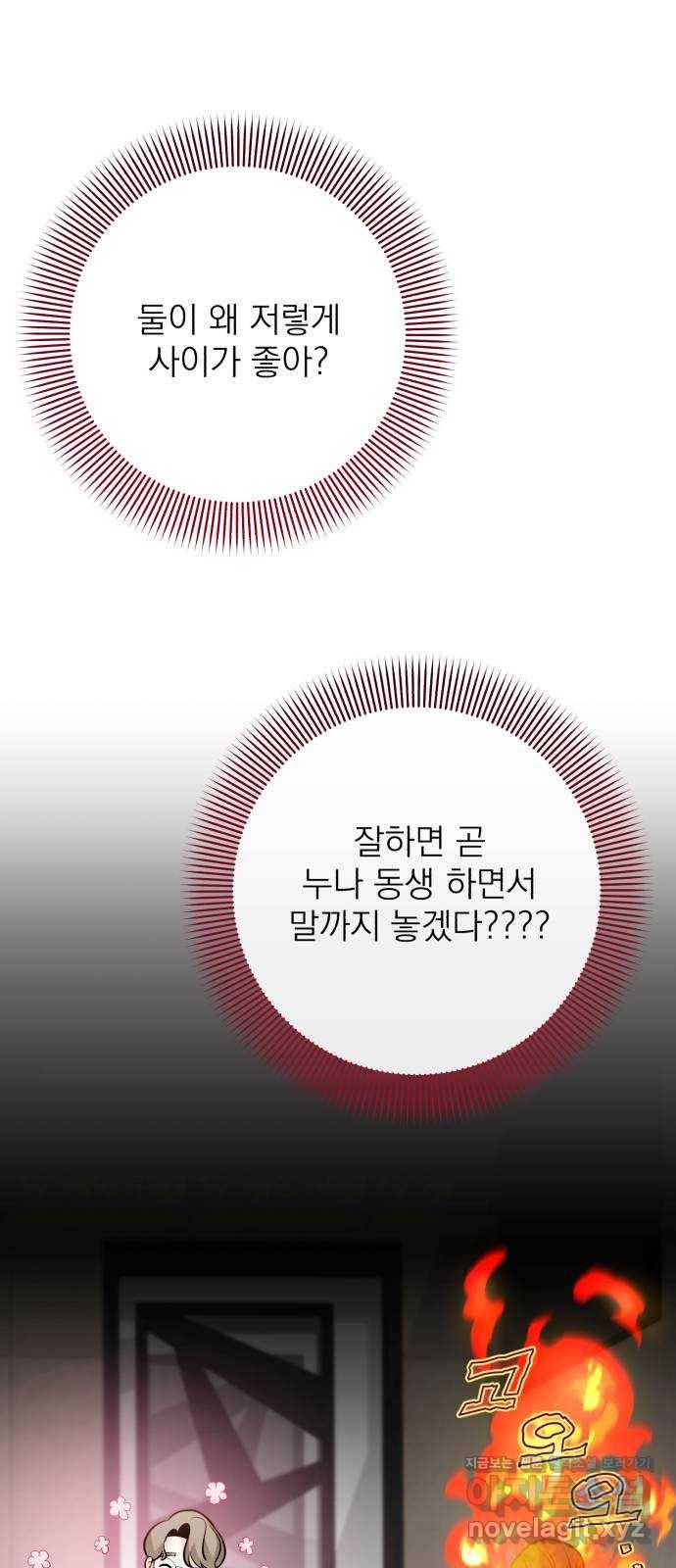나만의 고막남친 35화 사인해 주세요 18