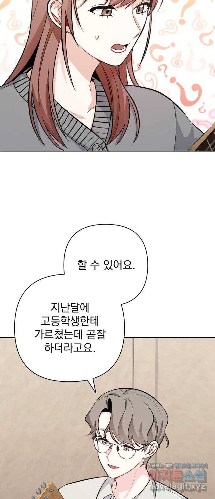 나만의 고막남친 35화 사인해 주세요 20
