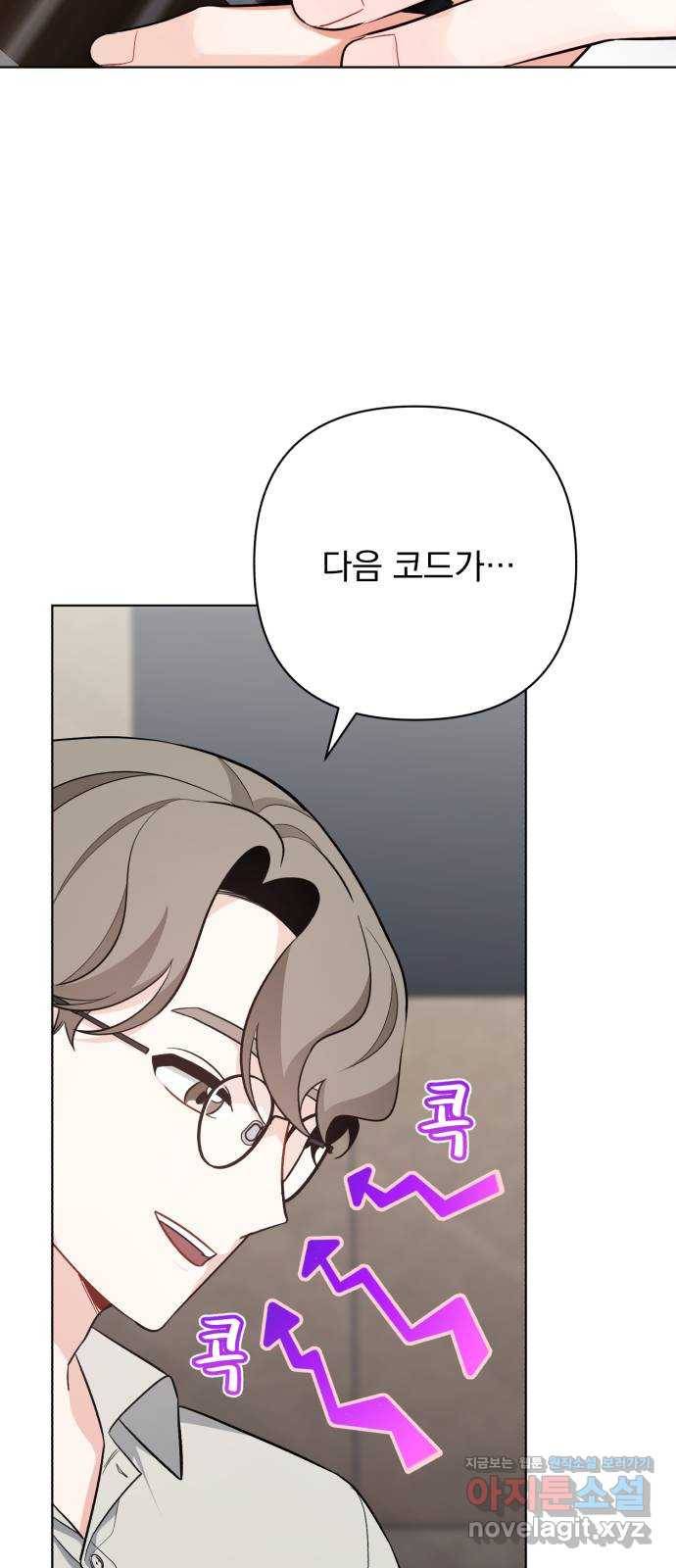 나만의 고막남친 35화 사인해 주세요 22