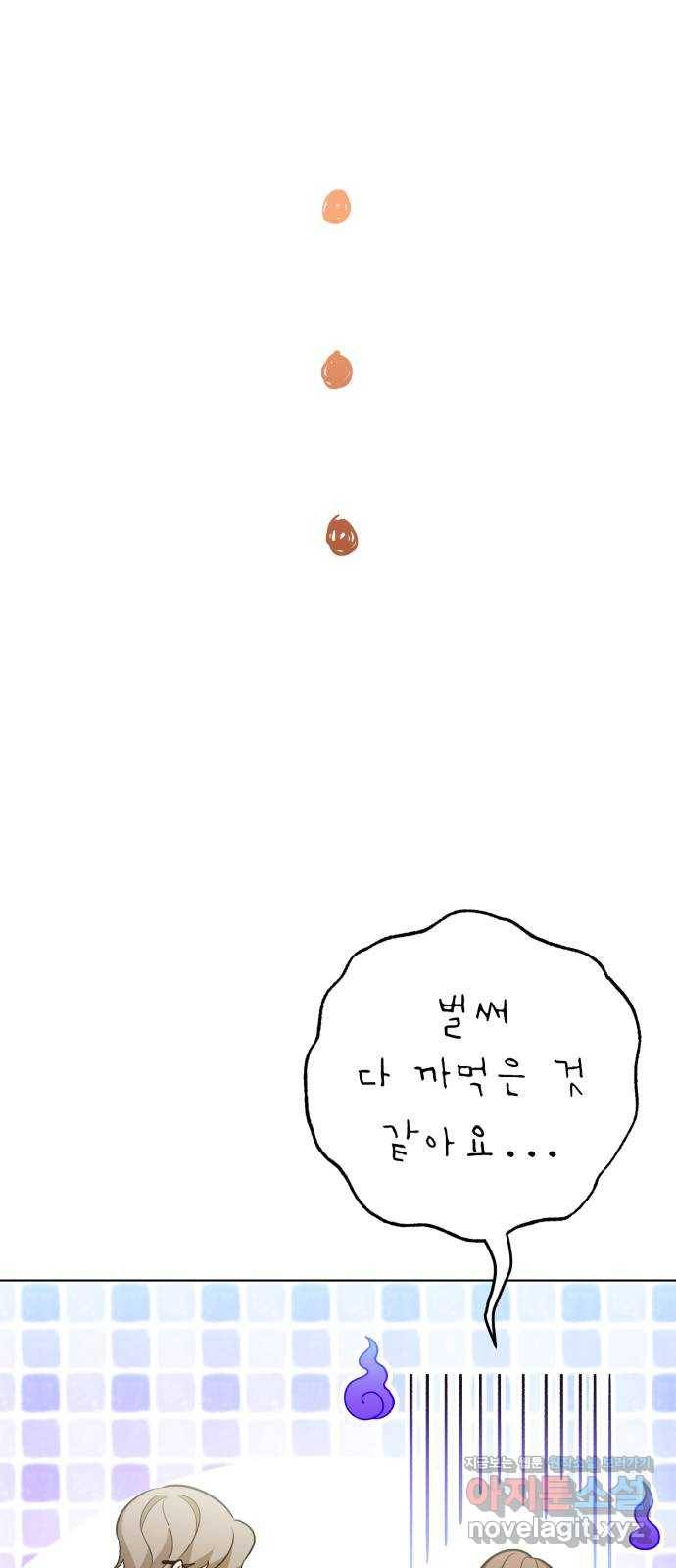 나만의 고막남친 35화 사인해 주세요 31