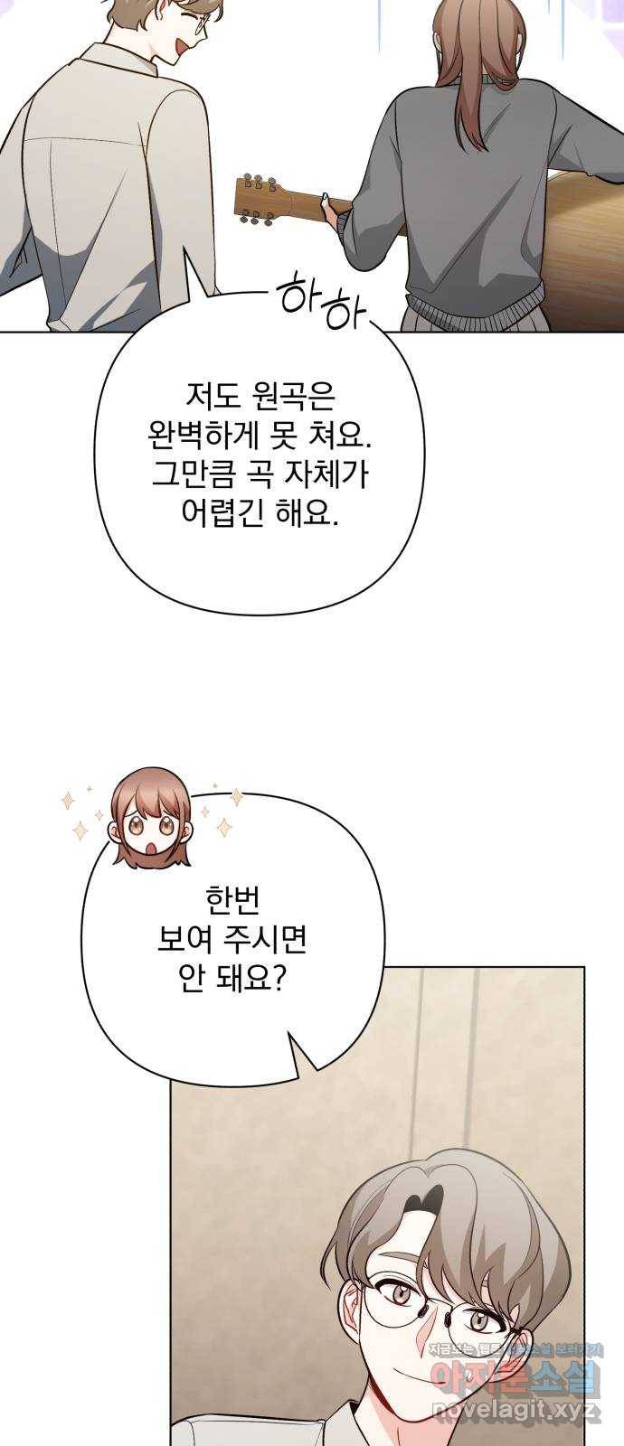 나만의 고막남친 35화 사인해 주세요 32