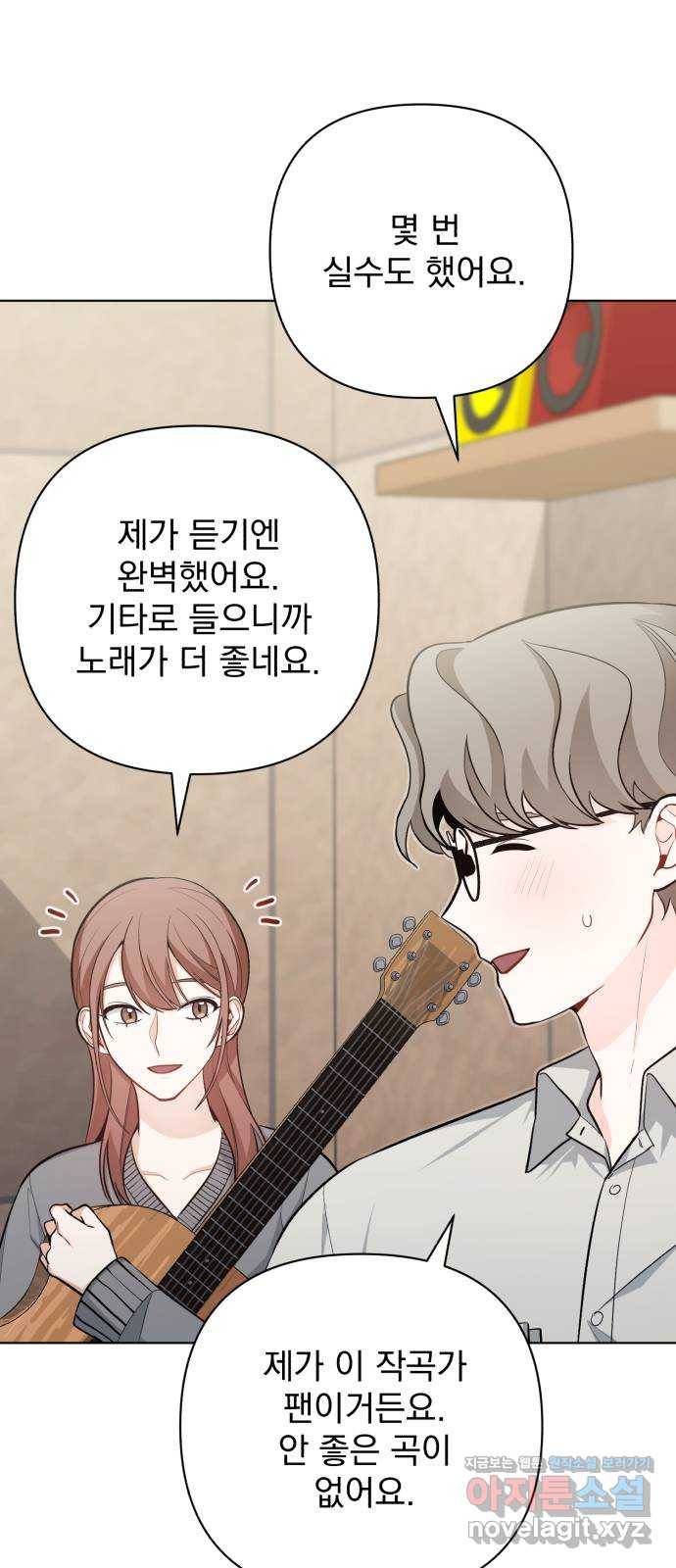 나만의 고막남친 35화 사인해 주세요 36