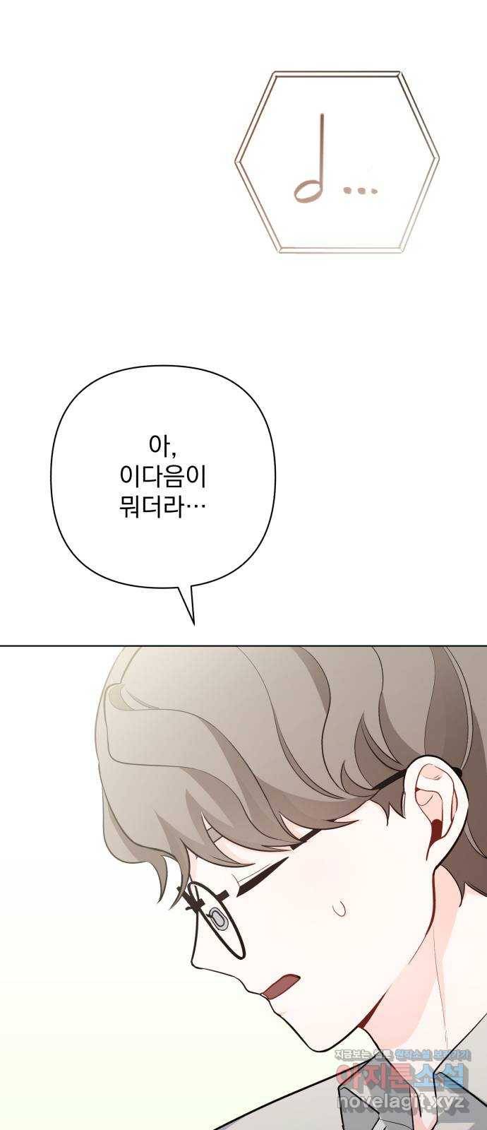 나만의 고막남친 35화 사인해 주세요 39